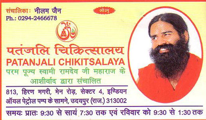 Patanjali Chikitsalaya
