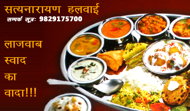 Satya Narayan Halwai | Event Management Services in Udaipur | Tent House, Photo Studio in Udaipur
